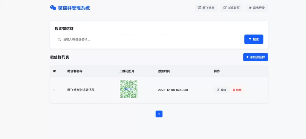 微信群导航系统源码2.0更新版 – 全开源_带后台