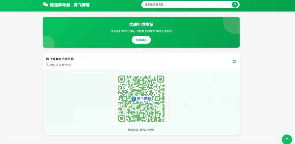 微信群导航系统源码2.0更新版 – 全开源_带后台