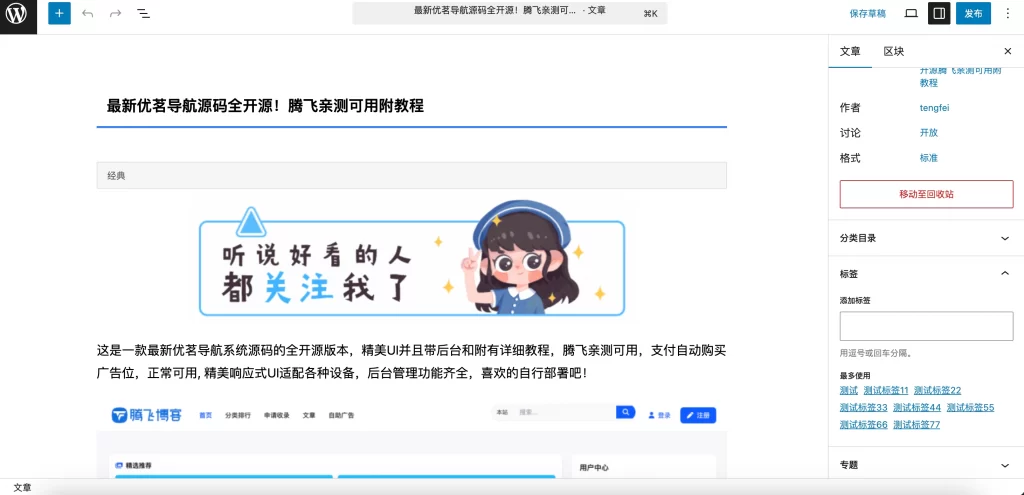 WordPress插件 – 公众号导入文章插件