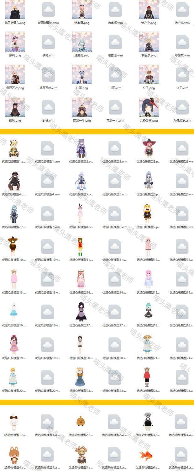 微信图片_20251206201224_93_144.jpg 3d虚拟主播vrm文件抖音快手直播伴侣虚拟人B站虎牙直播卡通人文件