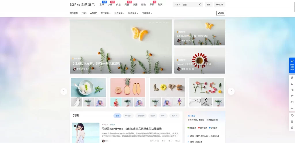 tengfei_down.jpg 7B2 PRO主题wp v5.4.2 免授权开心版源码