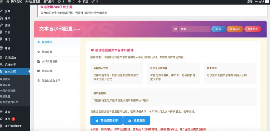 tengfei_down.jpg WordPress插件 – 文本盲水印_文字版权保护插件