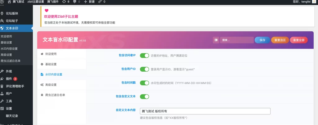 tengfei_down (2).jpg WordPress插件 – 文本盲水印_文字版权保护插件