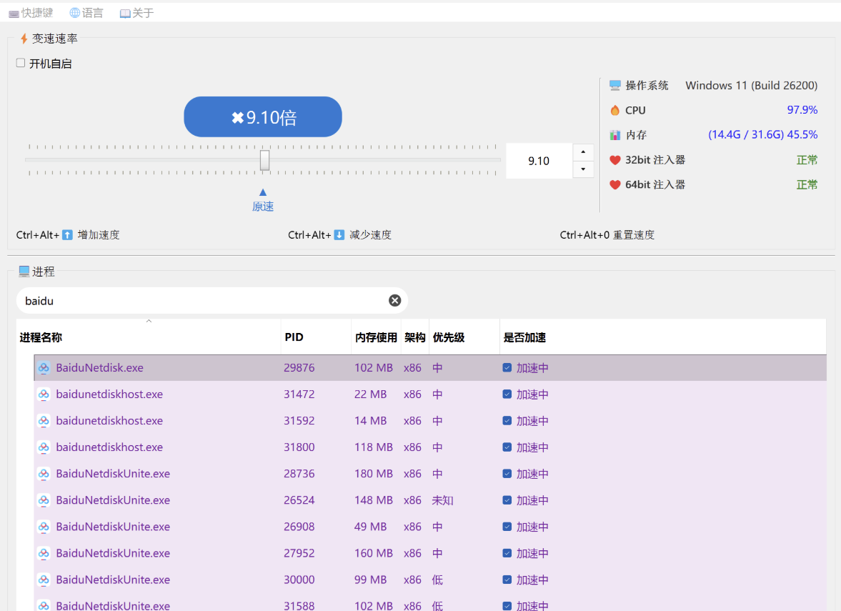 2.png 百度网盘免vip加速软件工具加速下载极速OpenSpeedy下载