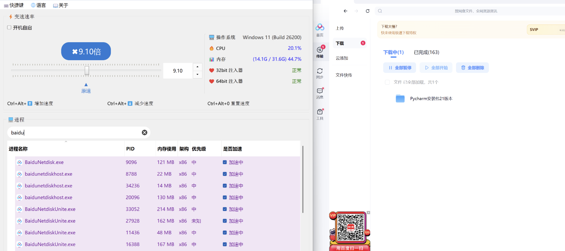 3.png 百度网盘免vip加速软件工具加速下载极速OpenSpeedy下载