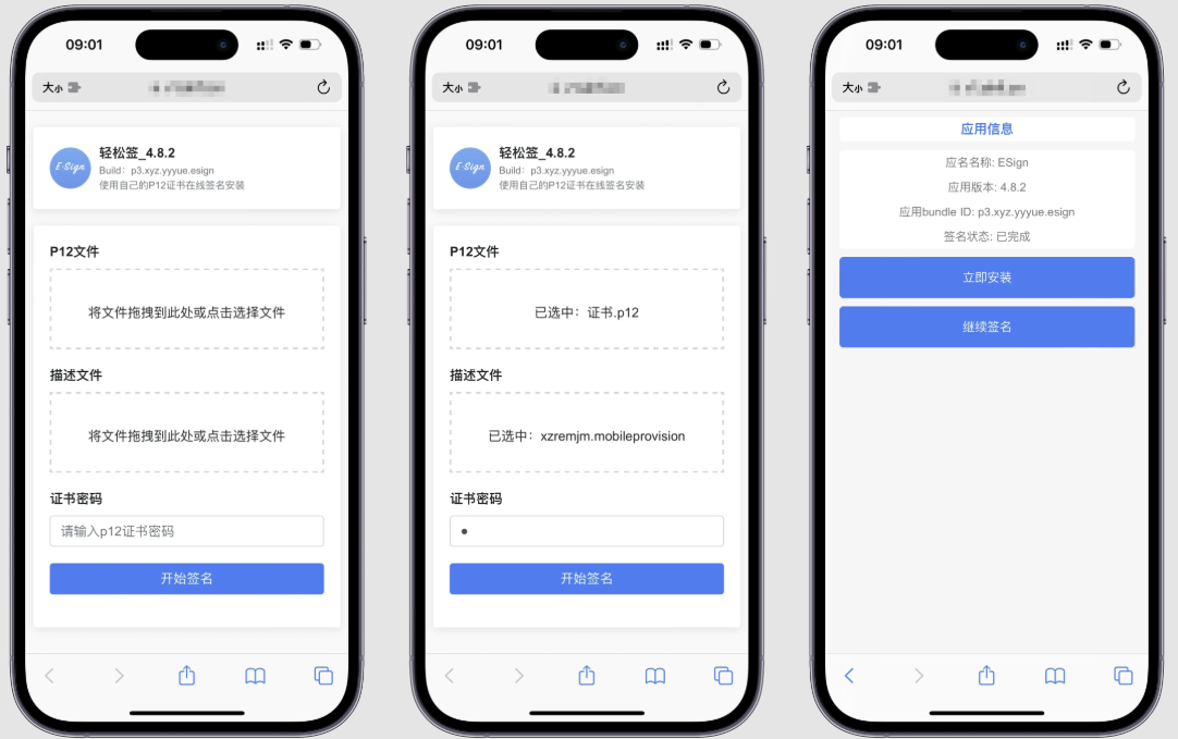 2.jpg 指定IPA在线签名源码v1.0,无后台源码里面更换文件即可