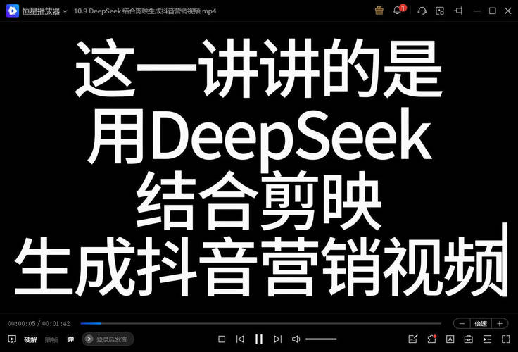 DeepSeek日常使用教学手册（120集）