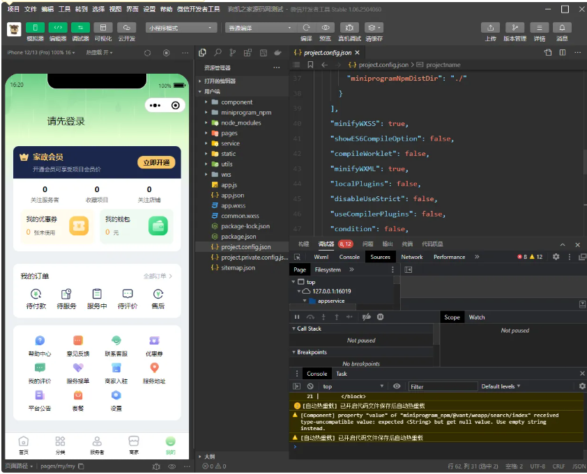 同城预约上门服务系统AJAX 家政 v1.1.1 高级版源码 FastAdmin