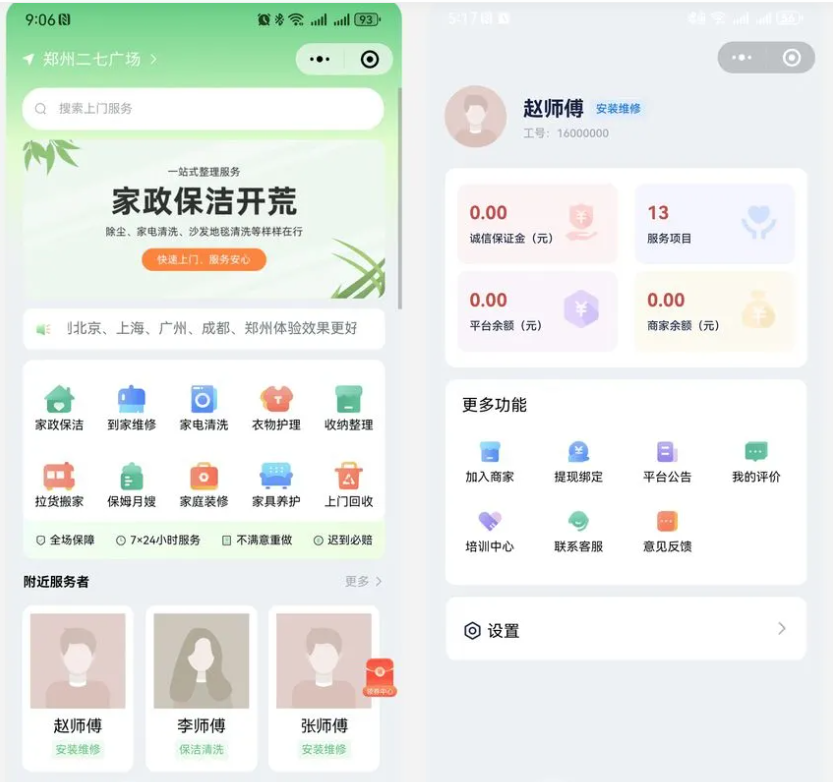 同城预约上门服务系统AJAX 家政 v1.1.1 高级版源码 FastAdmin