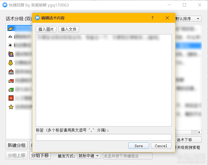 python写的“快捷回复”、“客服助手”、“常用短语”，客服必备