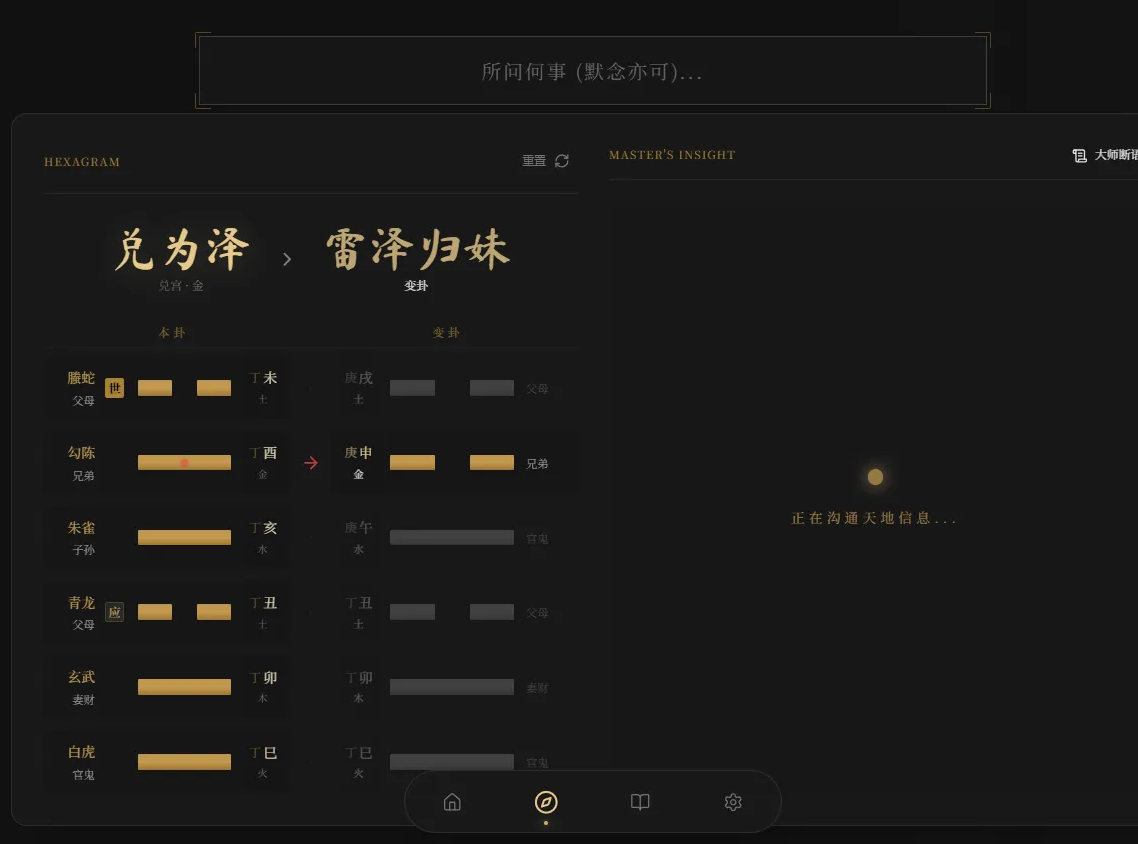 六爻前端工具全源