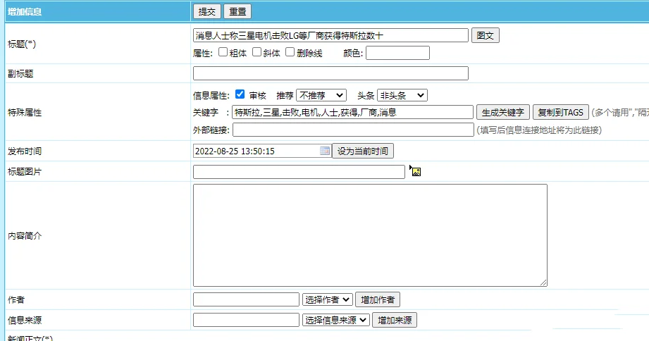 帝国cms7.5自动提取关键字 & tag标签插件