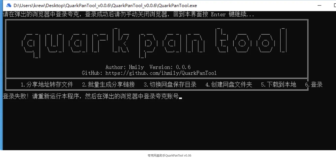 夸克网盘助手QuarkPanTool v0.06