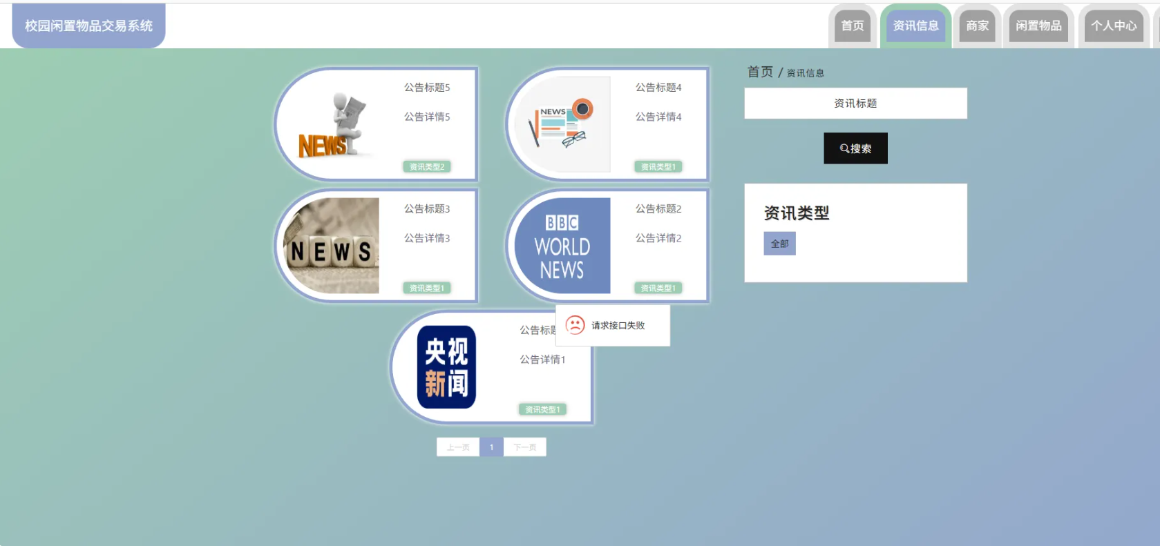 基于Spring Boot的校园闲置物品交易系统代码