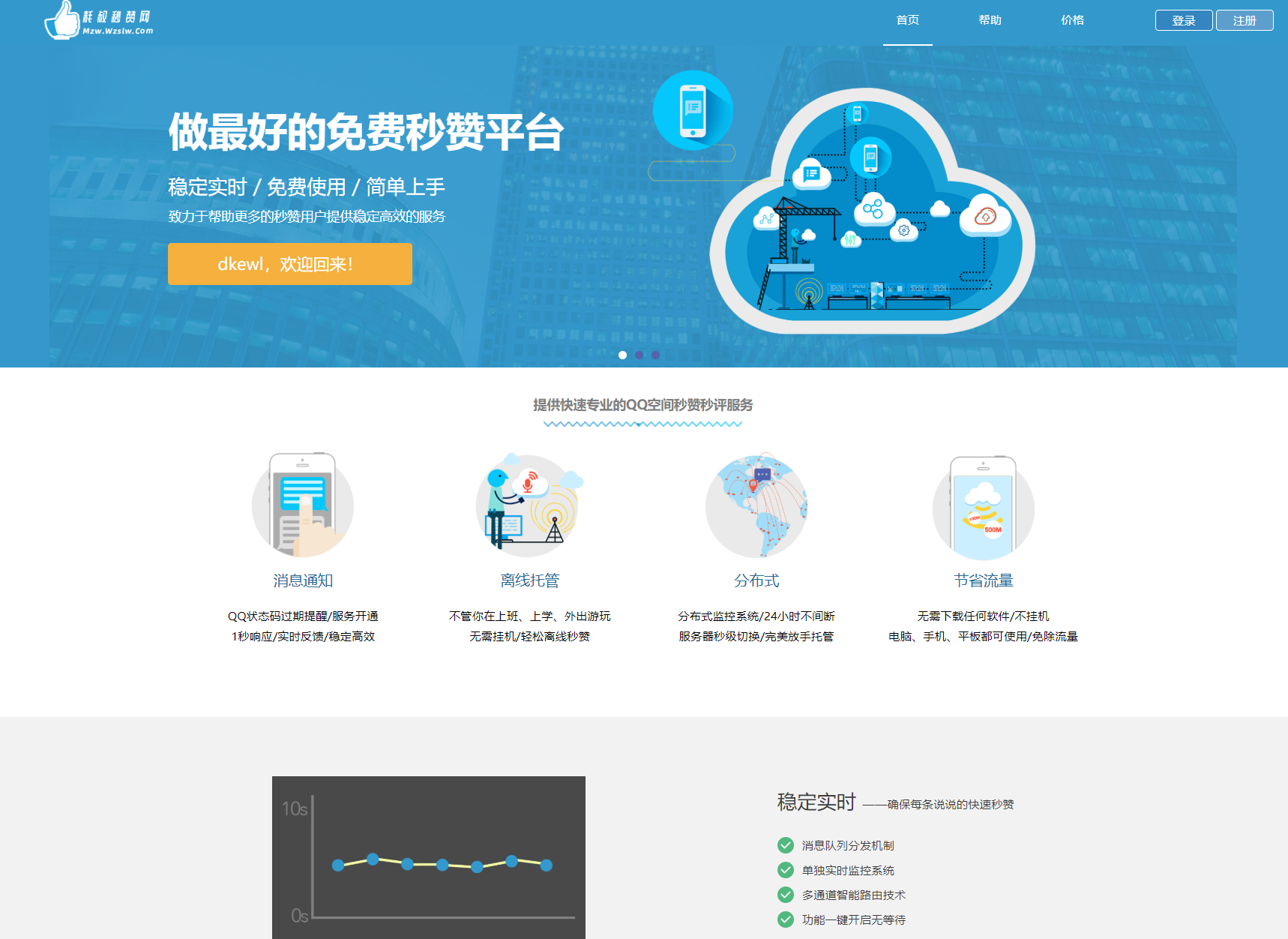 新扣扣秒赞系统源码