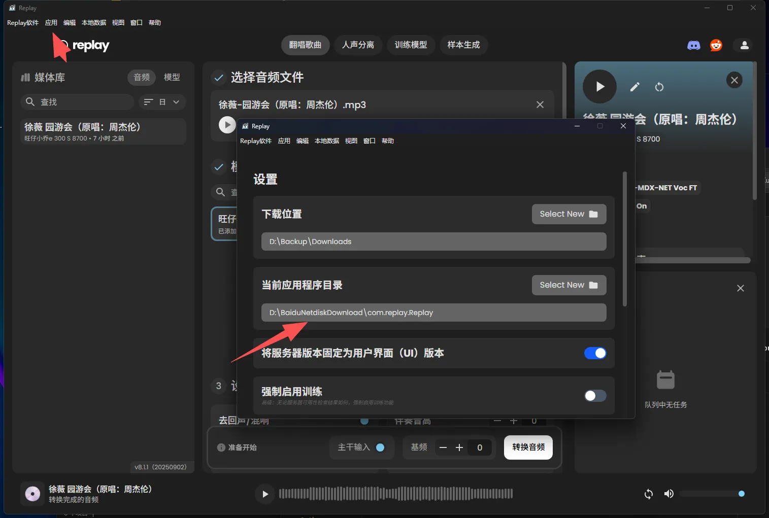 AI翻唱replay汉化软件中文版模型rvc安装包win/人声伴奏分离
