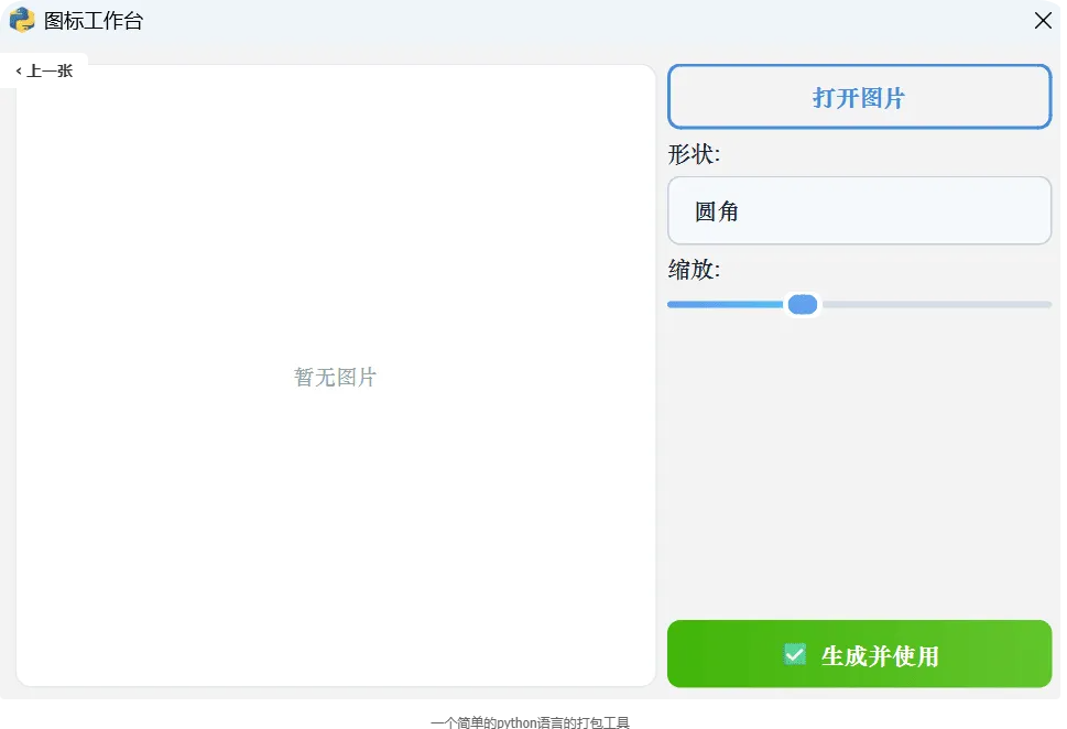 2.png 一个简单的python语言的打包工具
