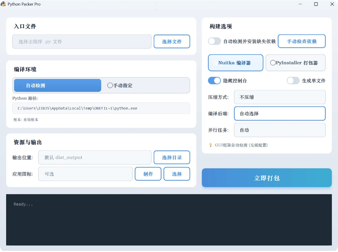1.png 一个简单的python语言的打包工具