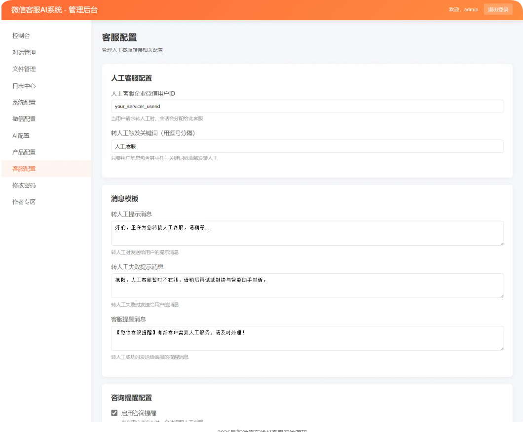 2026最新微信在线AI客服系统源码