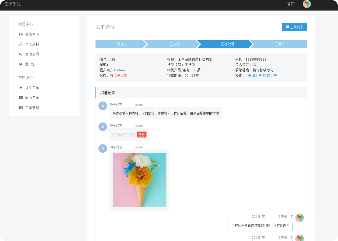 5.png FastAdmin 工单系统源码 知识库 + 评价 + 短信邮件通知 完整无加密