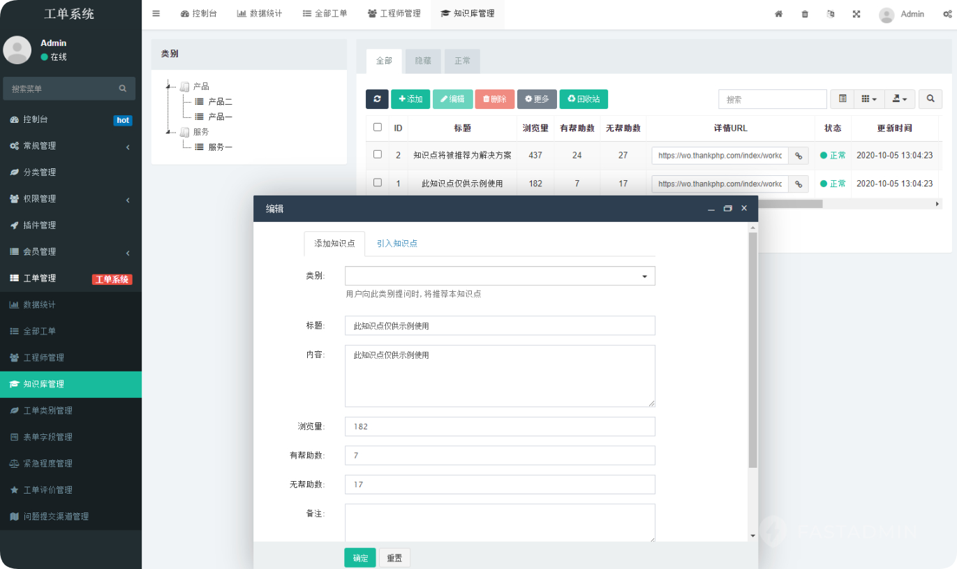 4.png FastAdmin 工单系统源码 知识库 + 评价 + 短信邮件通知 完整无加密