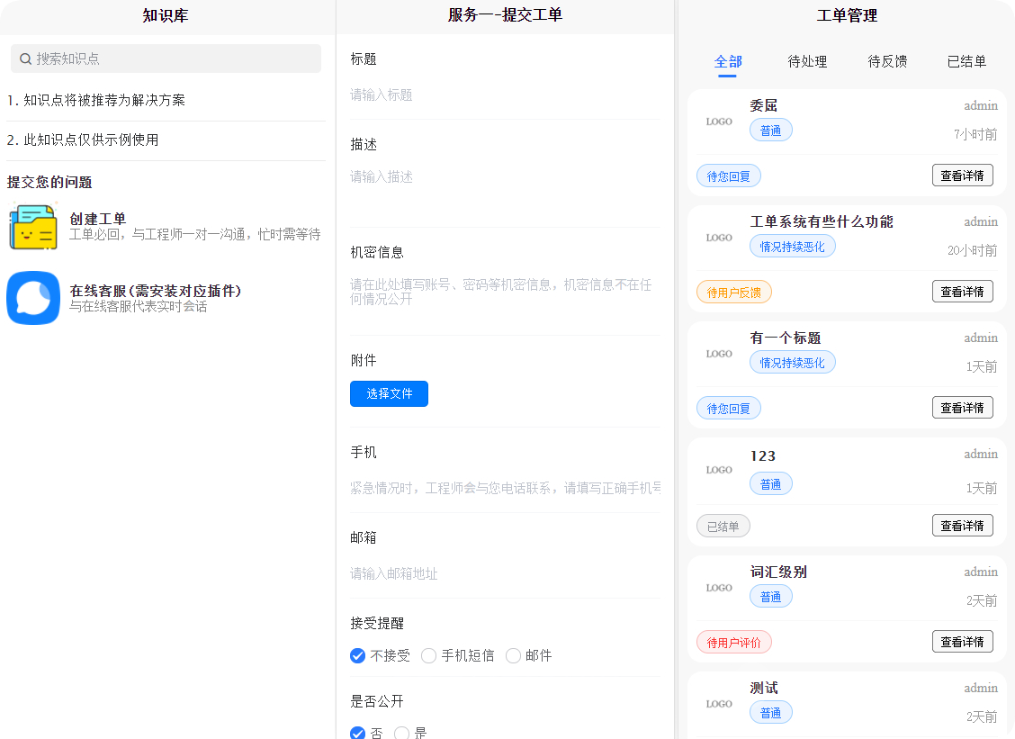 3.png FastAdmin 工单系统源码 知识库 + 评价 + 短信邮件通知 完整无加密