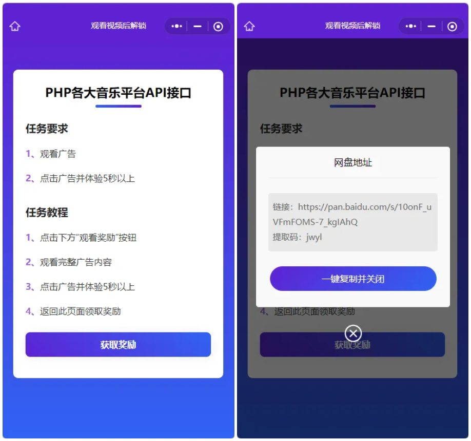 演示Web H5跳转小程序观看激励广告后下载,实现流量变现赚取广告收益