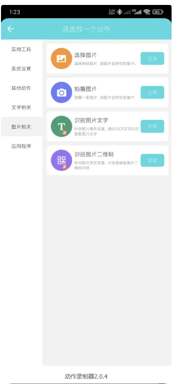 动作录制器2.0.4 