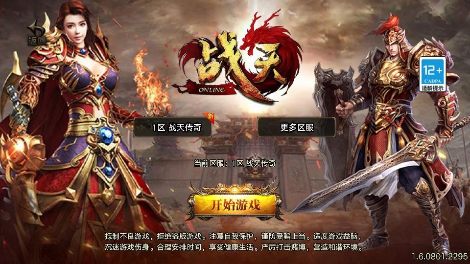 战神引擎 1.80 战天传奇 [白猪 3.1] 特色服务端 + 三大地图 + 站长亲测