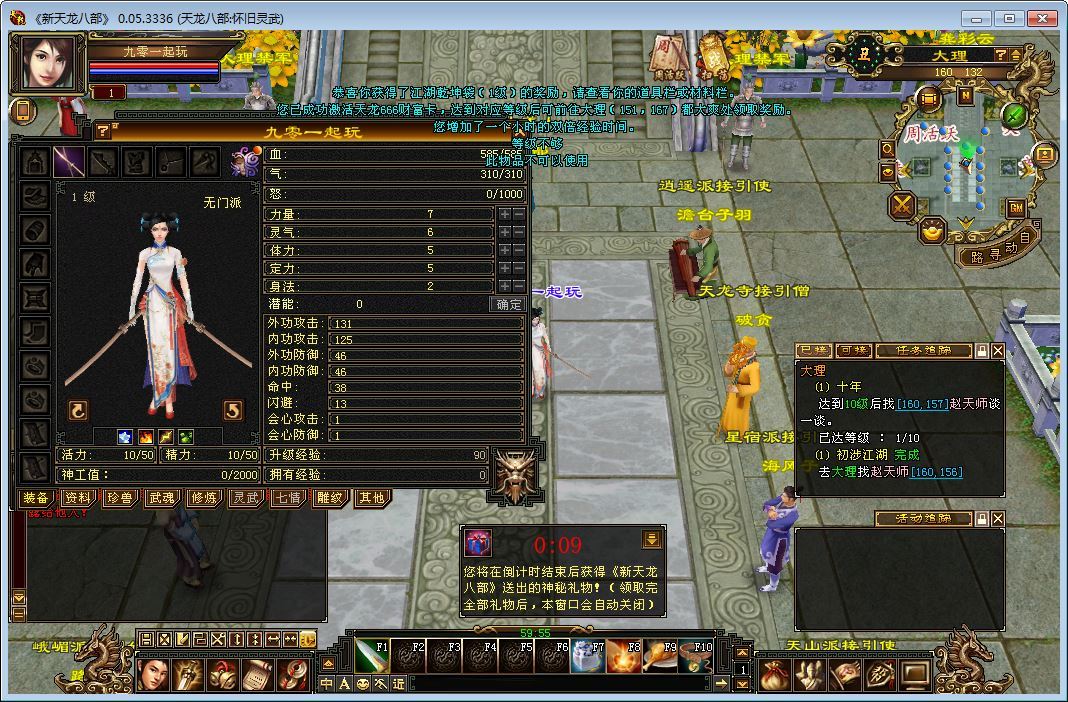 天龙八部之怀旧灵武源端 典藏怀旧端游 单机一键即玩+Linux手工学习端