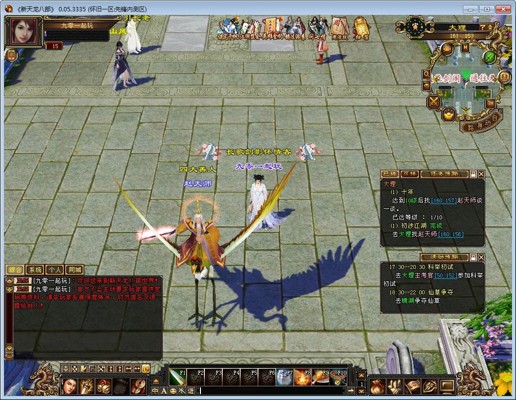 天龙八部之怀旧天龙武道三 11 门派源端 典藏怀旧端游 单机一键即玩 + Linux 手工学习端