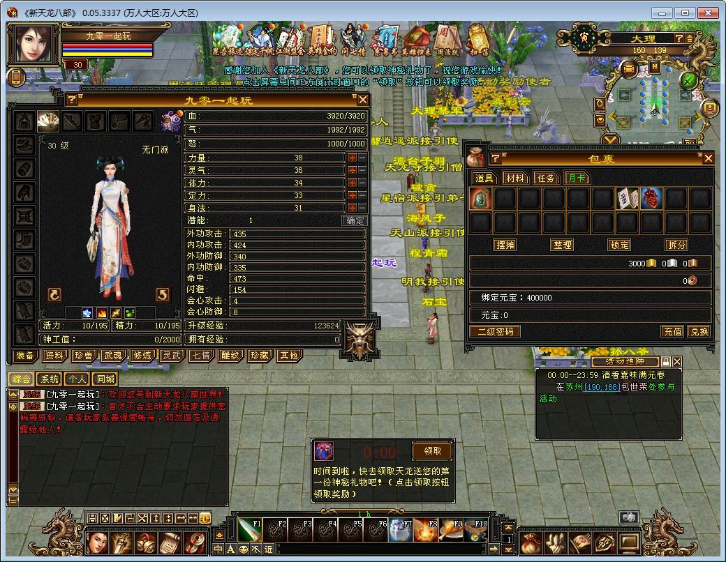 天龙八部之怀旧七情源端 典藏怀旧端游 单机一键即玩 + Linux 手工学习端