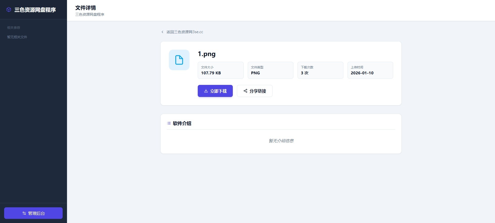 魔改私人网盘php个人网盘开源带后台管理源码可分享带ip统计等功能