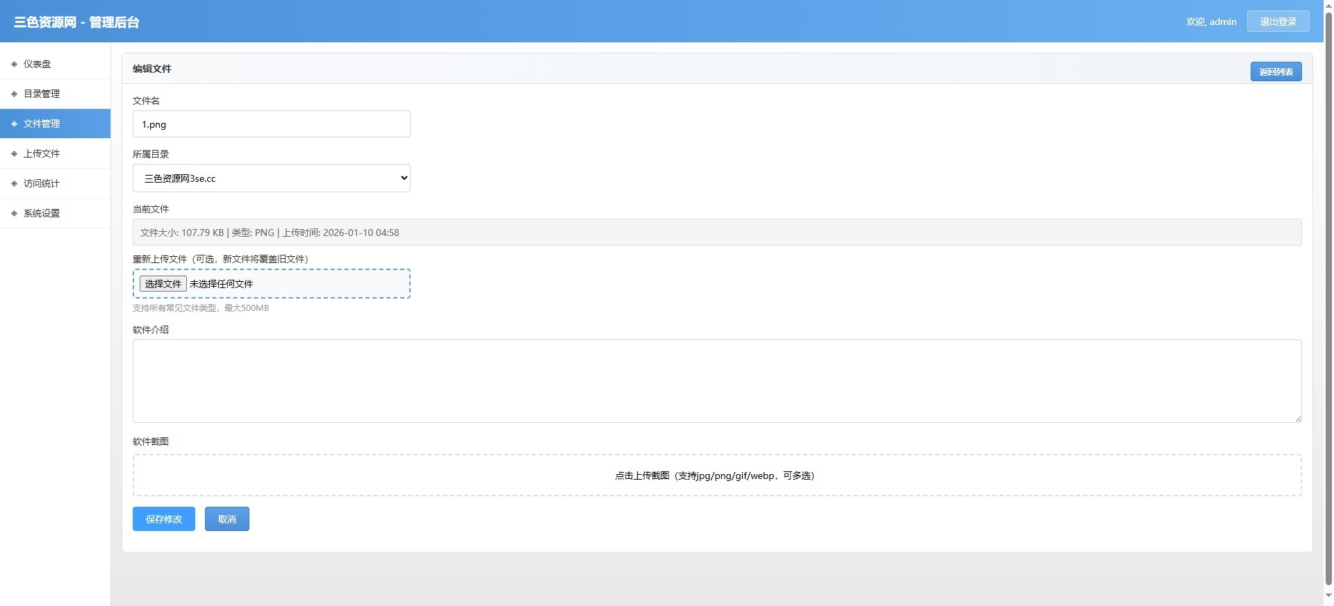 5.jpg 魔改私人网盘php个人网盘开源带后台管理源码可分享带ip统计等功能