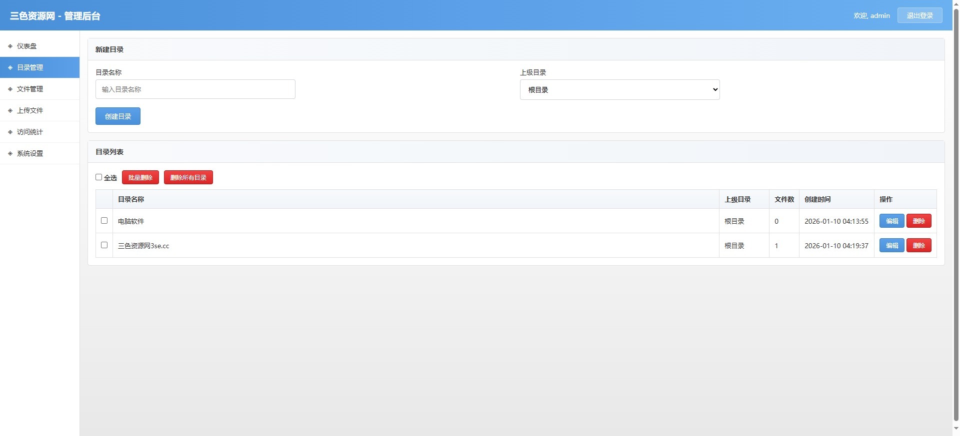 4.jpg 魔改私人网盘php个人网盘开源带后台管理源码可分享带ip统计等功能