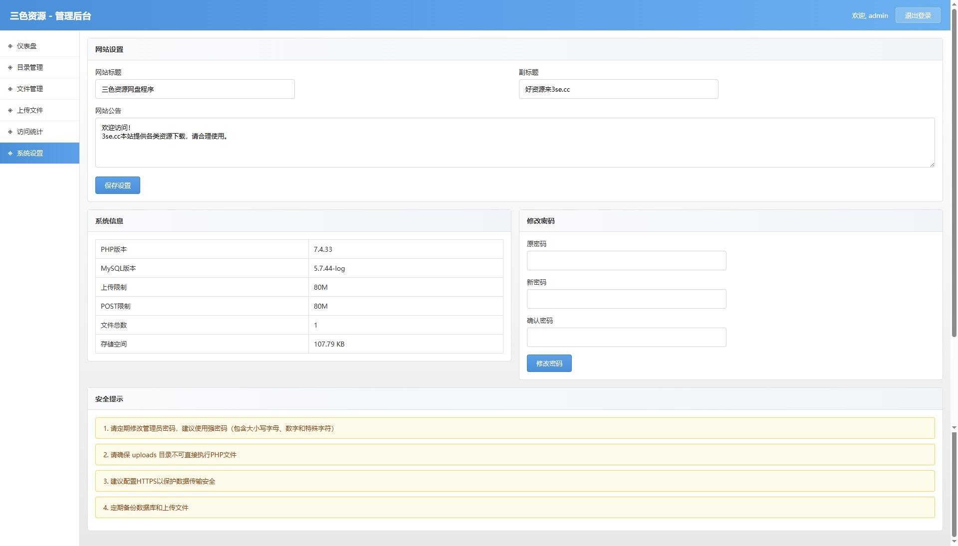 8.jpg 魔改私人网盘php个人网盘开源带后台管理源码可分享带ip统计等功能
