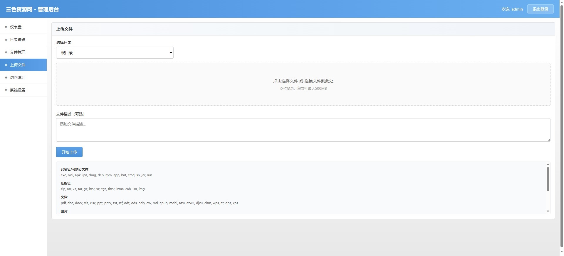6.jpg 魔改私人网盘php个人网盘开源带后台管理源码可分享带ip统计等功能