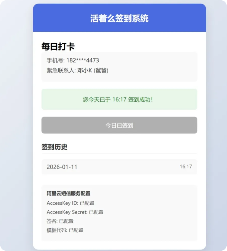 最近死了么，挺火的，用ai写了个活着么，短信自己配置就行，保存到本地.html就可以