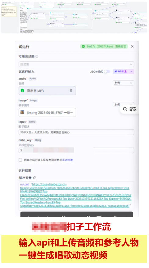 2.png 数字人对口型唱歌视频工作流成品代码一键生成自媒体coze智能体