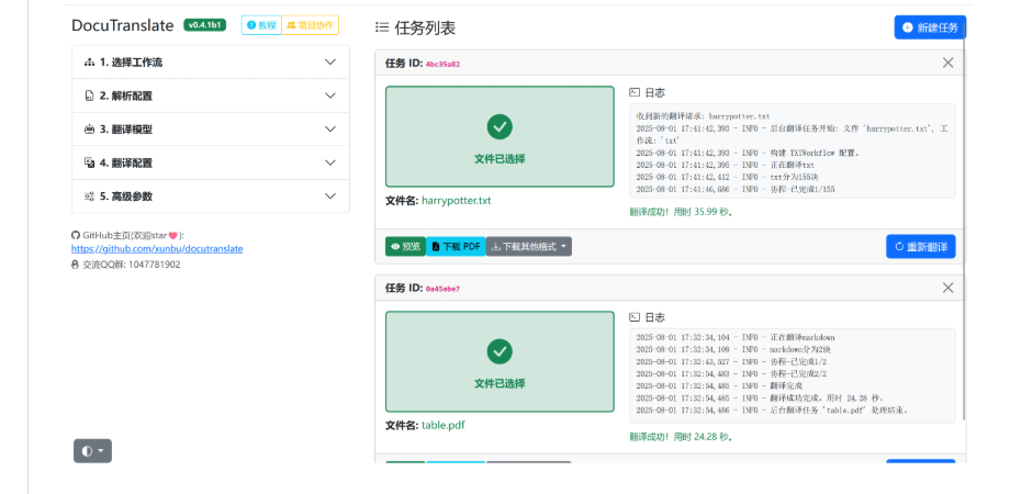 文档（小说、论文、字幕）翻译工具支持多种格式pdf/word/excel/json等等