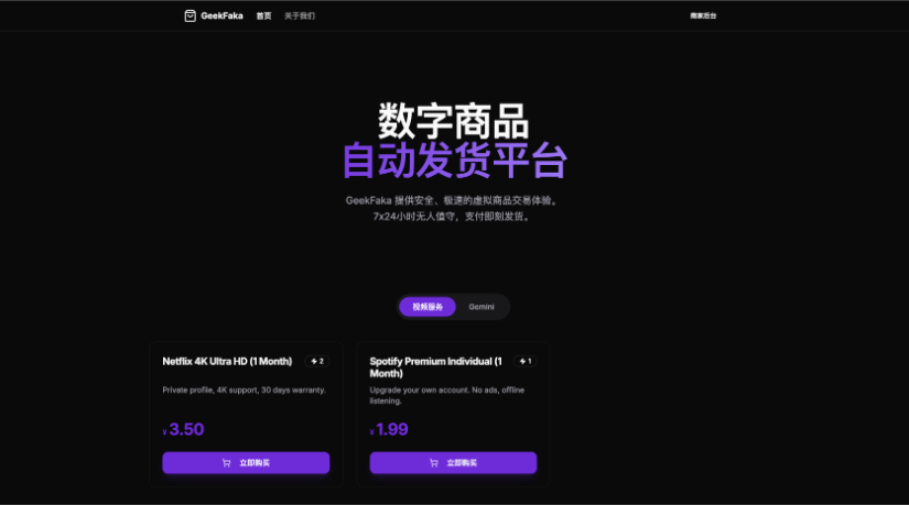 GeekFaka 极客发卡系统 独立开发者数字商品自动售卖工具 支持易支付 / 自动发货 / 邮件通知功能