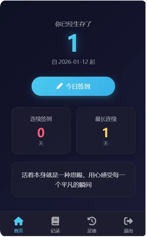 梦幻生存签到系统，后台可设置短信邮件配置
