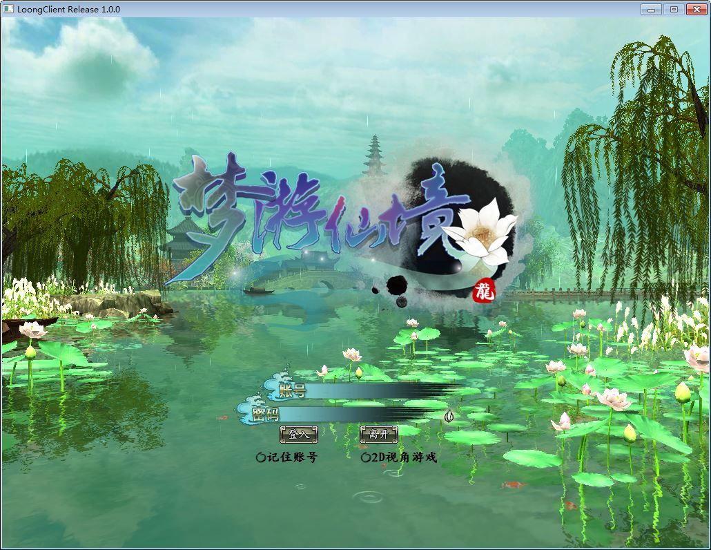 龙 OL 3D 魔幻神话端游 梦龙元神版 Win 服务端 + GM 工具 + PC 客户端 站长亲测