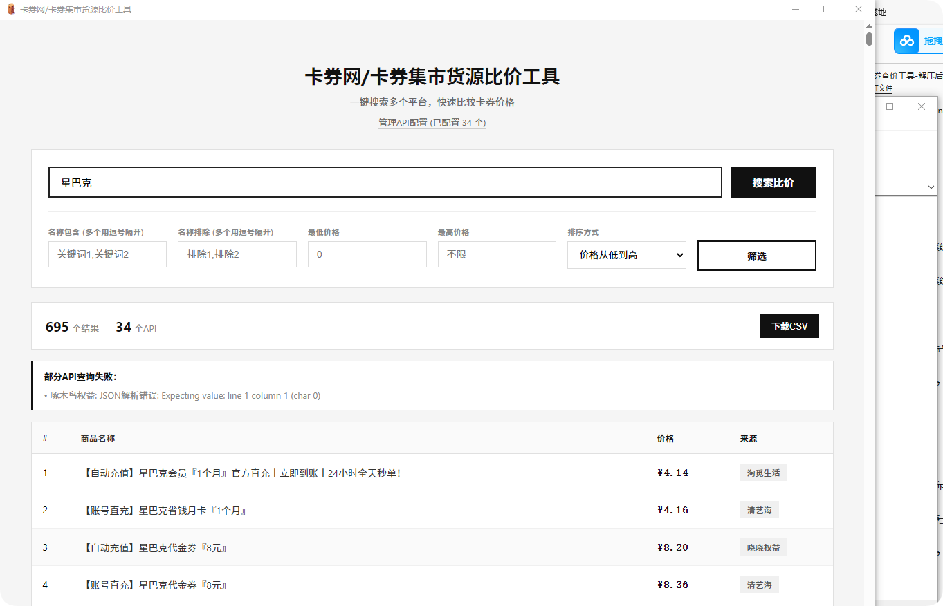 虚拟数字卡券一手货源一键比价软件工具