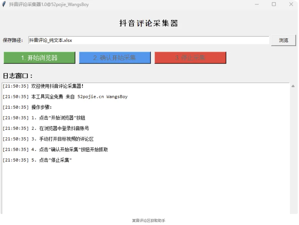 某音评论区获取助手