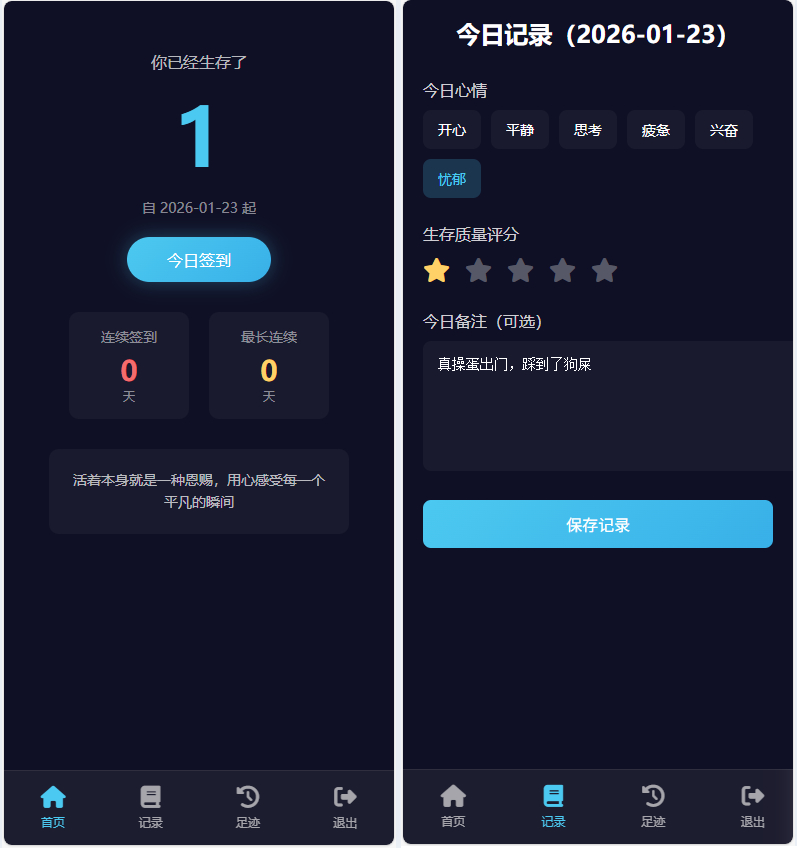 生存签到系统源码 带后台 可设置短信邮件配置