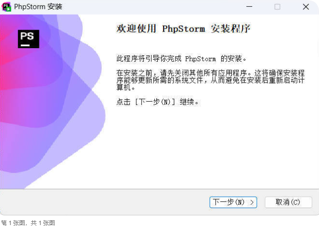 JetBrains PhpStorm 2025.3.2.0高级版