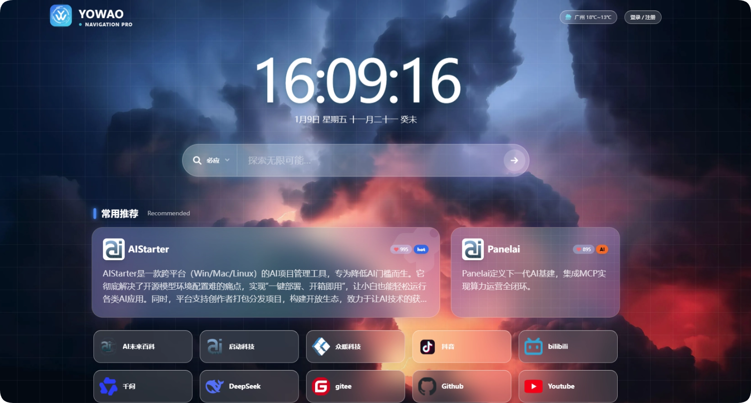 WordPress主题 – 棱镜导航主题_全开源