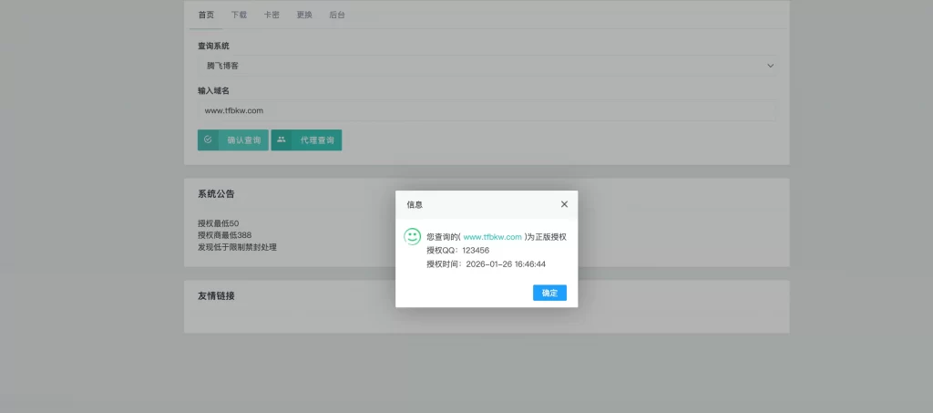 tengfei_down.jpg 小笑授权系统V7.3全开源版 – 支持二开