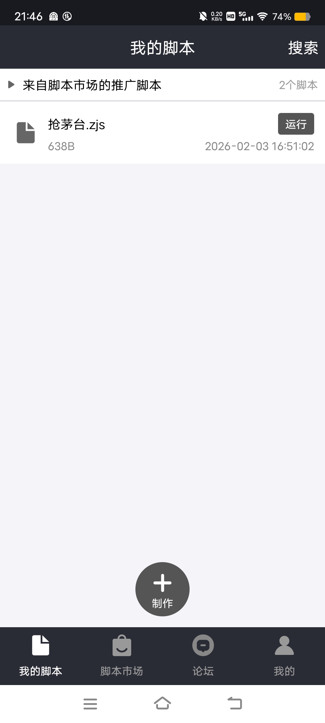 闲鱼购买的自动点击精灵可自动抢i茅台神器，自动抢茅台预约名额